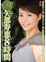 JUSD-544 - Complete! Hisae Yabe 8 Hours - Yabe's Passionate Fucking. 11 Titles 30 Fucks Best Of.