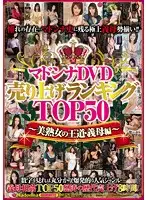 JUSD-569 - Madonna's Best Selling DVDs Top 50 -The Royal Road of Beautiful Mature Women ? Stepmom Volume-