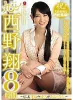 JUSD-698 - The Whole Works! Sho Nishino - 8 Hours ~What If There Was Destined SEX~