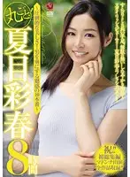 JUSD-752 - 8 Entire Hours Of Iroha Natsume ! Overpowering Beauty! 10 Seductive Sex Scenes Will Have You Trapped ~