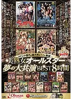 JUSD-822 - All Of Madonna's Masterpieces In One Title. An Epic Collaboration Featuring An All-Star Cast Of Beautiful Mature Women. 8 Hours