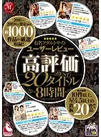 JUSD-847 - The 20 Most Highly Rated Titles From A Famous Adult Video Review Website 8 Hours
