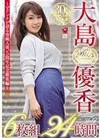 JUSD-867 - Yuka Oshima 5th Anniversary 6-Disc Set 24 Hours - An Exclusive From The Madonna Label Dear Wife, Congratulations On Your 5th Anniversary Highlights -