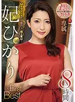 JUSD-887 - Hikari Kisaki - The First Best 8 Hours - The Talent That Made Us Fall In Love At First Sight