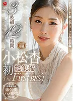 JUSD-973 - An Komatsu Highlights. The First Best. 3 Volumes, 12 Hours. Deluxe Bonus Edition. Unreleased POV Footage Compilation!