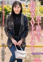 JUTA-145 -  The best!! Forty-year-old wife's first nude AV documentary Sae Murakami