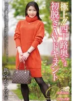 JUTA-151 -  The best!! Forty-year-old wife's first nude AV documentary Kasumi Shingu