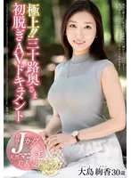 JUTA-159 -  The best!! Thirty-something wife's first nude AV documentary Ayaka Oshima