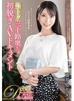 JUTA-161 -  Best!! Thirty-something wife's first nude AV documentary Fujii Chika