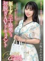 JUTA-183 -  The best!! Thirty-something wife's first nude AV documentary Ayaka Kobori