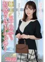 JUTA-184 -  The best!! Thirty-something wife's first nude AV documentary Sayuri Kamio