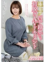 JUTA-191 - Superlative! 40-Year-Old Wife's First Undressing AV Document - Nao Ezaki