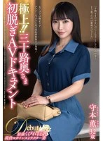 JUTA-193 - Extreme! 30-year-old wife's first undressing AV document - Kaoru Morimoto