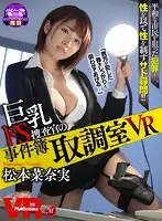 JUVR-020 - [VR] The Interrogation Room VR Experience - The Big Tits Sadistic Investigator's Case Files - Nanami Matsumoto