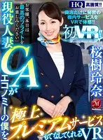 JUVR-023 - VR - First VR! Rena Sakuragi Is A Real-Life Married CA Who Treats Me Like Premium Even Though I'm Economy
