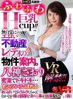 JUVR-035 - [VR] Saori Yagami Is Lifting Her VR Ban!! Plump And Fluffy H-Cup Titties!! This Big Tits Real Estate Sales Lady Is Unaware How Erotic She Is, And Now She's Showing Me Some Properties. We Were Locked And Loaded In A Room Together For Some Thrills And Spills... Her Tits Were Spilling Out Of Her Button-Down Shirt, And I Got So Horny That I Couldn't Decide If I Wanted To Close The Deal On That Property Or Not... (What A Predicament)
