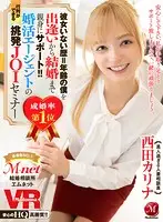 JUVR-057 - VR - 100% Success Rate! - A Guy Who's Never Had A Girlfriend Goes To A Match-Making Support Agent To Help Him Find A Wife! - Karina Nishida