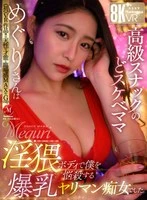JUVR-237 -  [VR] First-ever VR production!! A natural talent and a sense of realism at its maximum, the perverted G-cup hostess Meguri of a high-end snack bar is a busty slut who drives me crazy with her lewd body.