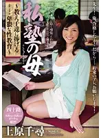 JUX-031 - Private School Mama - The Hot Sexual Education She Gives Her S*****ts - Chihiro Uehara