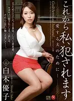 JUX-056 - I'm going to get fucked For My Husband... Yuko Shiraki