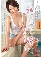 JUX-127 - My Brothers Wife is so Seductive Yamaki Nakaoka