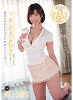 JUX-134 - I'm the Only One in the House Right Now... Wakaba Onoue