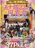 JUX-235 - The Sakuramae Girls Academy's Class of 1982 Is Made Up Of 22 Women in Their 50's. The Greatest Class Reunion of Madonnas in History! Large Orgies of 37 People!!