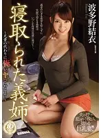 JUX-254 - Coveting My Sister-in-Law - Fucking Her Instead of My Brother! Yui Hatano