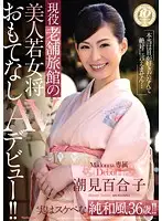 JUX-269 - Beautiful Madam Of A Traditional Inn Makes Her AV Debut In The Spirit Of Selfless Hospitality!! Starring Lily Shiomi.
