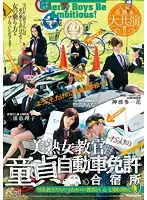 JUX-280 - Hot MILF Driving School Teachers Have Their Way With Cherry Boy S*****ts! Starring Popular Beautiful Milf AV Actresses!!