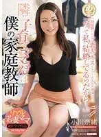 JUX-335 - The MILF Next Door Is My Private Tutor   Nao Ogawa