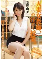 JUX-462 - Married Female Teacher, Sweaty Midsummer Class. Yumi Anno