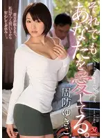 JUX-548 - I Love You Anyway. Yukiko Suou