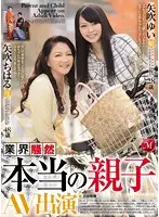 JUX-562 - The Industry Is In Uproar! The Porn Debut Of A Real Mother & Daughter! Chiharu Yabuki Yui Yabuki