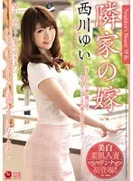 JUX-704 - My Next Door Neighbor's Wife Yui Nishikawa