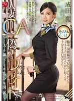 JUX-825 - A Married Cabin Attendant's Fake Flight - Her Secret Relationship With Her Husband's Underling - Rei Narita