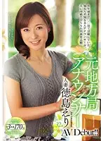 JUX-831 - Former New Anchor - Married Woman Eri Tokushima's Porn Debut!