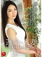 JUX-842 - Married Woman's Destiny - Substitute Teacher's Porn Debut Urara Matsu