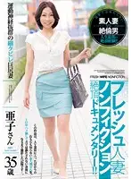 JUX-917 - Fresh Married Woman, Orgasmic Non-Fiction Documentary!! The Athletic Married Woman With A Small Waist And A Big Ass, 35 Years Old, Ako
