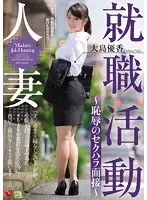 JUX-995 - Married Woman Job Hunting A Shameful Sexual Harassment Interview Yuka Oshima