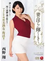 JUY-035 - When My Wife Gets Horny... Sho Nishino