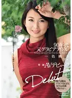 JUY-045 - The Gravure Idol A 90s Era Former Celebrity In An Exclusive AV Debut!! She's Kept Her Figure From Her Glory Days And Became A Married Woman... Momoko Isshiki, Age 38