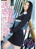 JUY-071 - A Married Woman And Female Teacher The Temptation Of Yuriko The Sex Educator I Need To Whip These Weak Young Boys Into Strong Men By Semester 2... Yuriko Mogami