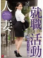 JUY-089 - A Job Hunting Married Woman The Shame Of Sexual Harassment During A Job Interview Iroha Narumiya