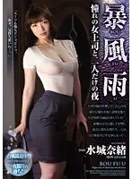 JUY-091 - Rain Storm, Alone At Night With My Admired Boss Nao Mizuki