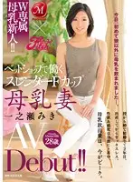 JUY-093 JAV Movie