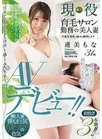 JUY-161 - A Beautiful Married Woman Babe Who Works At A Hair Growth Salon Mona Hayami, Age 31 In Her AV Debut!! She'll Help You Middle Aged Perverts With Your Problems