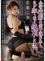 JUY-168 - I Was Being Fucked In Front Of The Photo Of My Dead Husband, And I Went Insane With Orgasmic Pleasure Nao Wakana