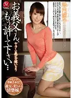 JUY-181 - A Horny Father-In-Law Is Fucking With His Daughter-In-Law Father, Please Forgive Me Already... Ryoko Ikeuchi