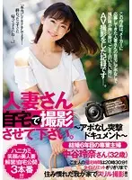 JUY-286 - We're Asking These Married Woman Babes To Let Us Film Them At Home A Sudden Visit Without An Appointment A Stay-At-Home Housewife In Her 6th Year Of Marriage Reina Nakatani (Age 32)